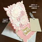 立体メッセージカードと封筒