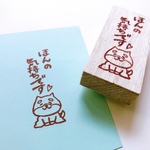 文字はんこ「ほんの気持ち」柴犬