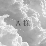 専用