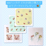 先着3名様♡はりブーケおまけ付き mintハンカチ