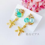 ビジューとひとでが揺れる貼るピアス(S354)貼るだけピアス　シールピアス　海　プール