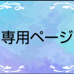 専用ページ ～モロッカン柄リボンのヘアアクセサリー～