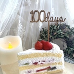 100days　ケーキトッパー　レターバナー　フォトプロップス  お食い初め　100日祝い