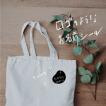 【みのり】ロゴのようなお名前シール