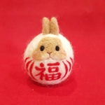 【受注作成】羊毛フェルトの干支飾り　うさぎダルマ　中(白)