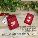ご依頼作品専用