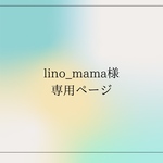 lino_mama様専用ページ　エスニック✳︎ラップブレスレット