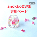 anokko23専用ページ ハーバリウムペン立て2個セット