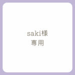 《専用》お薬手帳&診察券ケース　