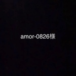 amor-0826様