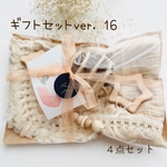 再11販【ギフトセットver. 16】４点セット　出産祝い　おしゃぶりホルダー　歯固め　オーボール　ブランケット　ベビーボール　歯固めホルダー　木のおもちゃ　ビスケット　星　名入れ　名前入り　