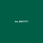専用ページ