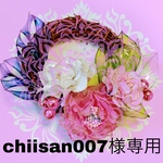 chiisan007様専用ページ