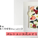 専用ページありん様《ベルトあり手帳型Xperia5II》