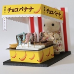 8/19（金）21時頃〜販売【ケース付き】チョコバナナの屋台セット