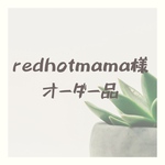 【redhotmama様　ご注文品】ステンドグラスピアス