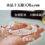 水晶十五眼天珠ブレスレット