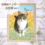 ペット似顔絵　お描きします　犬　猫　似顔絵　イラスト　オーダー　【2Lサイズに印刷】　プレゼントに