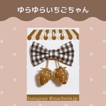 ポニーテール用🤎ゆらゆらいちごちゃんヘアゴム🍓brown