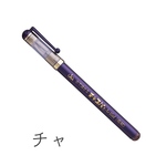 水性チャコペン チャコパーアーティスト 茶