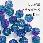薔薇ビーズ　手染めビーズ　アクリルビーズ　パーツ　