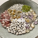 パーツの福袋no.4 (¥3500相当)