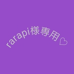 rarapi様専用♡　追加　大ポーチ