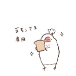 まちこさま専用ページ