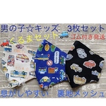 子供用　マスク　男の子　幼児〜小学生低学年　子ども　マスク　キッズ　幼児　男の子　車　くるま　黒　青　ブルー　白　3枚