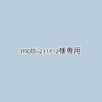 専用