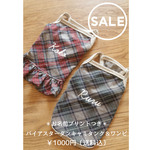 ⚠️SALE★8/6（土）21:00~お名前プリント付き♡タータンチェックキャミタンク/ワンピ￥1000円（送料込）6着限定