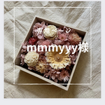 【mmmyyy様専用ページ】