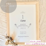 ＊お花のバースデーポスター＊ティアラとお花が選べます＊