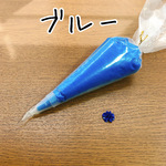スイーツデコホイップ用 シリコンクリーム 100g ブルー