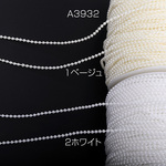 A3932-2  12m  アクリルパールビーズチェーン 幅約2.5mm  3X（4m）