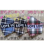 秋冬　ピープス女子　マスク　子供　子ども　幼児　キッズ　LOVE ロゴ　チェック　青　茶　赤　3枚