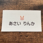 うさぎ柄・3×7cm・5枚入り・名前入りゼッケン・縫い付け・アイロン・ローマ字・平仮名・漢字・体操服