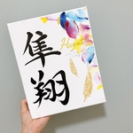 由来無し命名書　F3サイズ