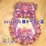 yurianju様オーダー品