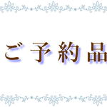 Y 様ご予約品です。