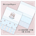 デザインペーパー【 Milky carrousel set -light blue- 】両面印刷 3種各30枚計90枚