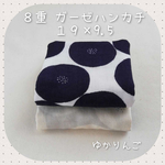 ＊こどもハンカチ＊８重＊ハーフハンカチ＊ミニハンカチ＊あんぱん＊