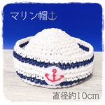 マリン帽⚓️ 白　直径約10cm