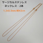 サージカルステンレス ネックレス 42cm/1.2×0.3mm・2本　ゴールド 　～送料込～