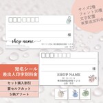 宛名シール・ミニ宛名シール ～60枚（カット後） 追加料金にて差出人名追加可010