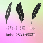 koba-2531様用 オリジナルシール依頼分