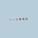 専用
