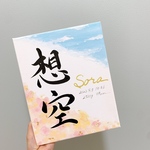 由来無し命名書　F3サイズ