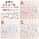 おうち縁日 メニュー札  10メニュー