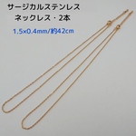サージカルステンレス316Ｌネックレスチェーン 42cm/2本・ ゴールドカラー　～送料込～